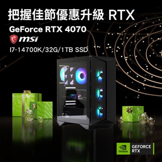 MSI微星 GeForce RTX 40系列/Intel I7/32G/1TB/電競主機/原價屋 活動贈
