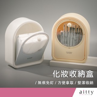 艾緹aitty【化妝收納盒】化妝品收納.奶油風收納.桌面收納.ins風.壁掛式免打孔.桌面收納.美妝收納箱.彩妝工具
