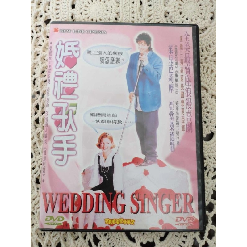 二手保存良好 現貨😉誠品購入♥️中文字幕 正版 DVD 1998年 婚禮歌手 電影 亞當·山德勒/茱兒·芭莉摩