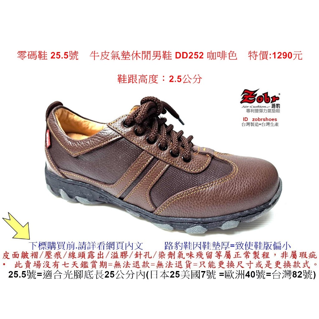 零碼鞋 25.5號 Zobr路豹 純手工製造 牛皮氣墊休閒男鞋 DD252 咖啡色 特價:1290元