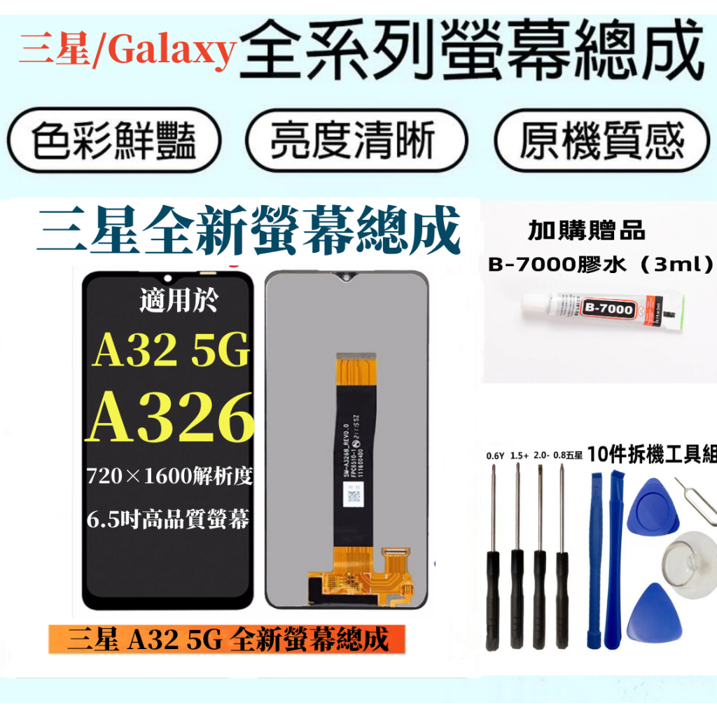 全新三星螢幕總成 適用於 Samsung A32 5G 螢幕總成 三星 A326 SM-A326B 螢幕總成