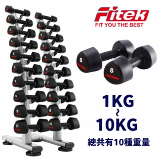 【Fitek】 10對 三角啞鈴含弧型啞鈴架／直立式啞鈴架（10對 全包膠啞鈴及啞鈴收納架／弧形啞鈴架）