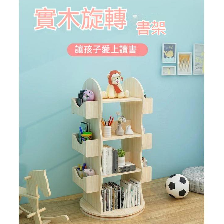 實木兒童書櫃 旋轉書架 落地學生書架 繪本架 簡易多層書櫃 客廳置物架 收納架