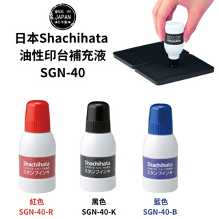 令高屋日本 Shachihata 油性印台 補充液 SGN-40