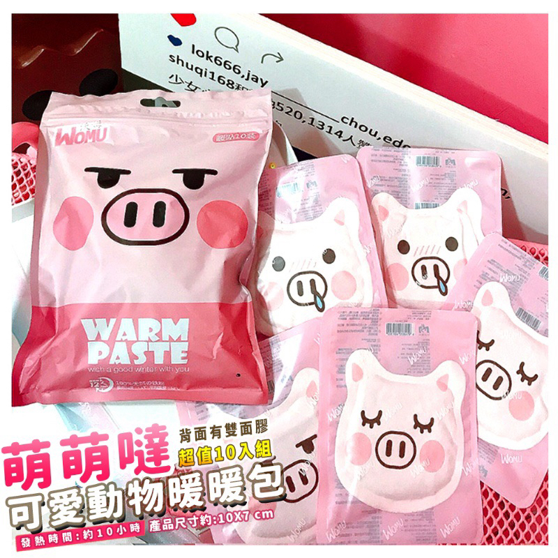 {現貨｝萌萌噠 小豬 可愛動物暖暖包10入一組🐷