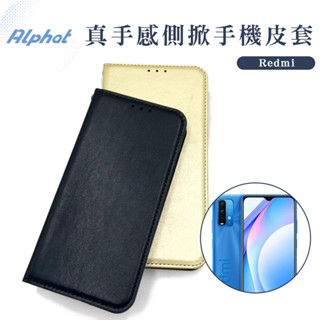 真手感 手機皮套 紅米 Note 8 Pro . Note 8T . Note 7 掀蓋 皮套