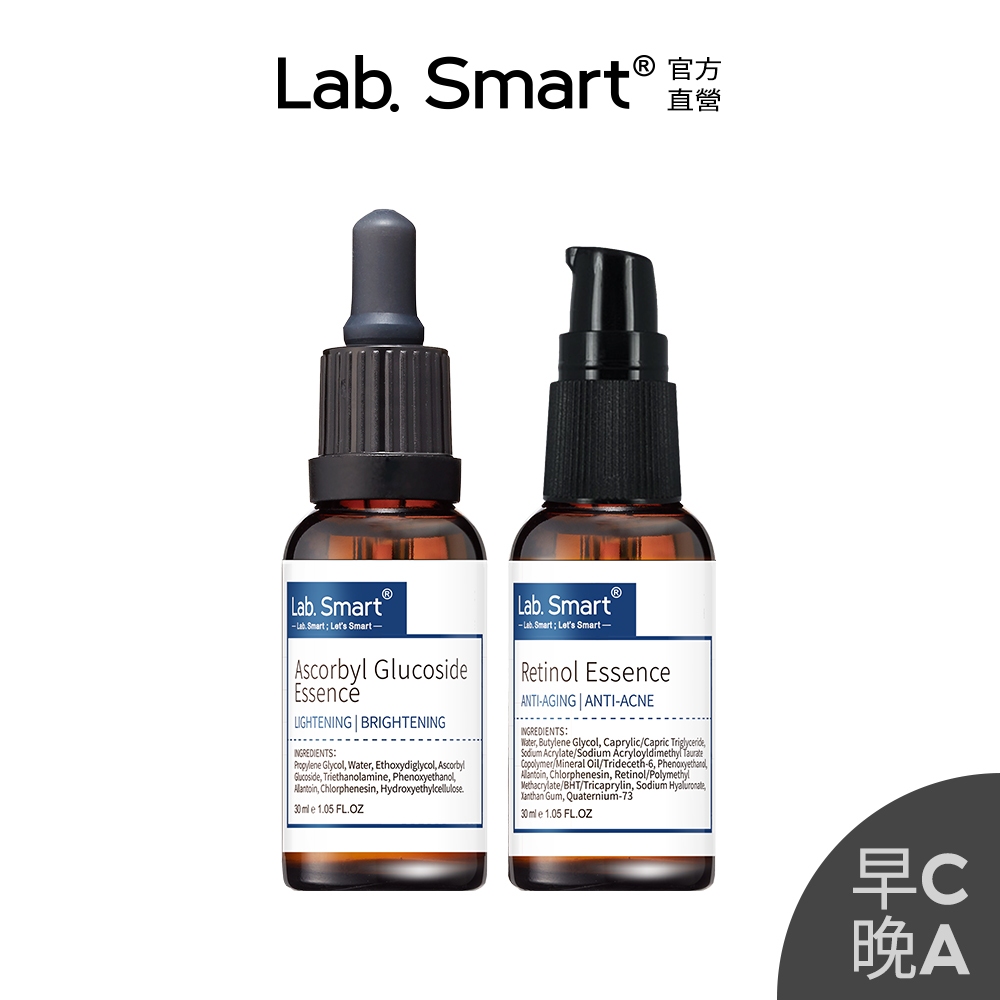 LabSmart_早C晚A日夜組(入門/進階/加強/孕婦組) A醇 維他命C 補骨脂酚 無盒