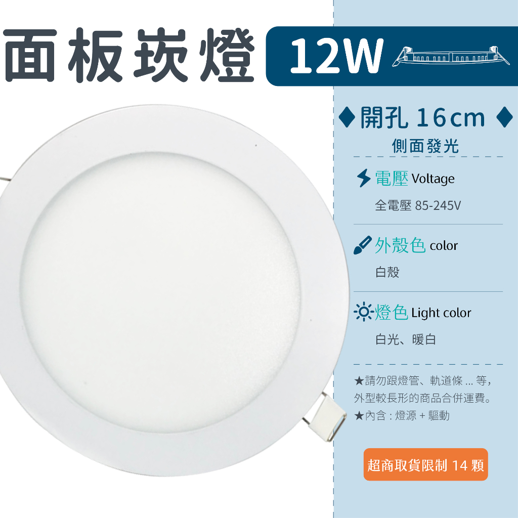 【12W面板燈-白光/暖白】✨光譜照明 全電壓 LED崁燈 開孔16cm 側面發光 天花燈 裝潢 含變壓器 LED嵌燈