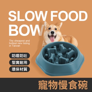 寵物慢食碗 莫蘭迪四色 寵物慢食碗 寵物碗 狗碗 防噎碗 慢食碗防噎碗