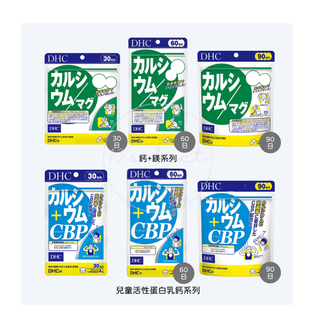 [現貨/免運/開發票] 日本 DHC 鈣加鎂 鈣鎂 兒童活性蛋白乳鈣 兒童鈣 鈣+CBP CBP 鈣 鎂 兒童 兒童蛋白