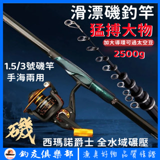 【釣友俱樂部】禧瑪諾爵士 1.5/3/6號 定位磯竿 滑漂磯釣竿 碳素 超輕超硬手海兩用 長節磯釣竿 磯竿套裝 長節手竿