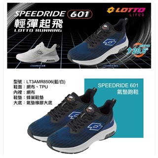 【LOTTO 義大利】男 SPEEDRIDE 601 輕量透氣 彈力緩衝 避震氣墊慢跑鞋藍LT3AMR8506 白色09