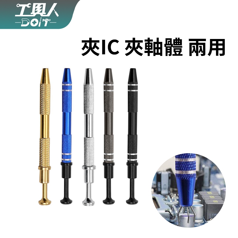 鹿港現貨 夾軸器 鍵盤潤軸工具 機械鍵盤潤軸 零件夾取 四爪夾 金屬夾軸器 金屬鑷子 IC夾 小爪子 夾軸體工具