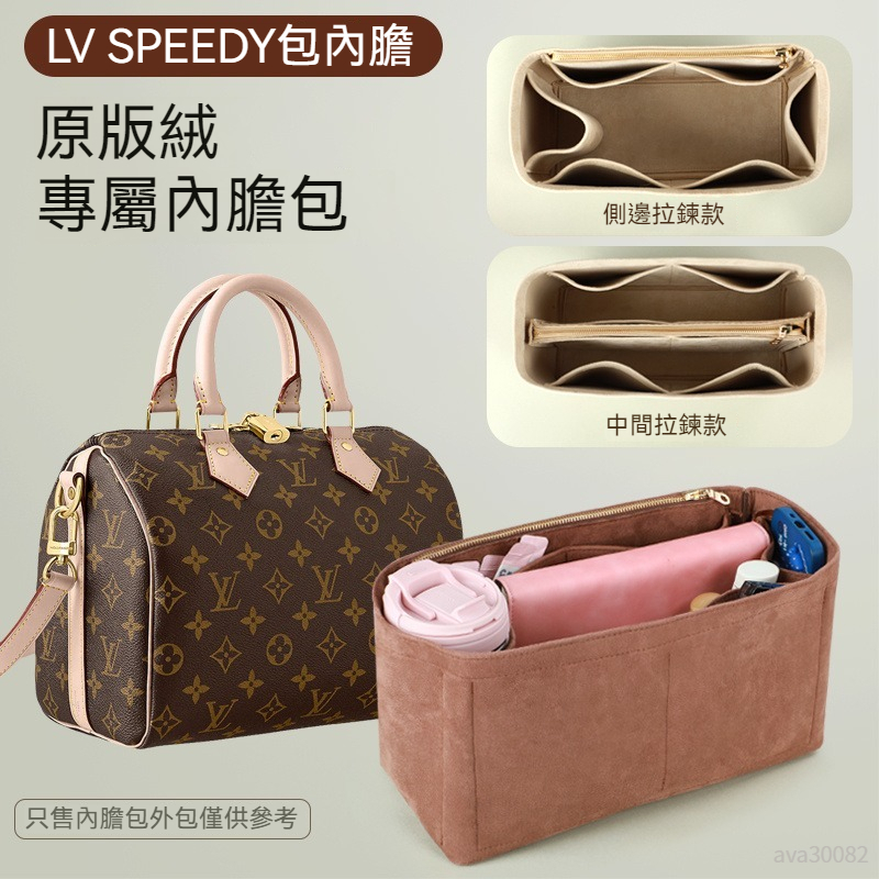 【升級原絨】包包收納內袋 適用於LV Speedy 25 30 35波士頓枕頭包內膽 定型包 包中包 內膽 內袋