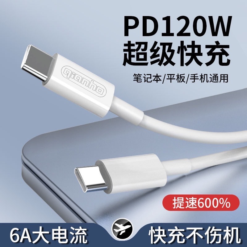 千宏Q87 PD120W C TO C 快充線 1米 充電線 數據線  type-c 台灣出貨