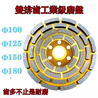 【12H臺灣出貨可發票】雙排齒金剛石磨盤水泥石材混凝土打磨片地坪牆面拋光磨輪砂輪機加厚碗磨