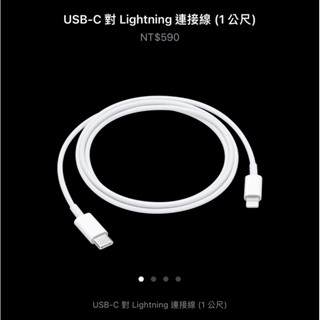 ❤️當天出貨❤️ 蘋果 Apple 原廠 USB-C 對 Lightning 連接線 1公尺