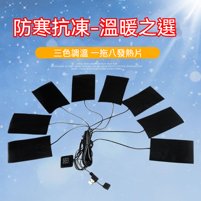 DIY 發熱衣 USB智能發熱片 自製發熱背心 電熱衣 電熱背心 發熱外套馬甲 三檔調溫 防水加熱膜 5V電熱布 電熱片