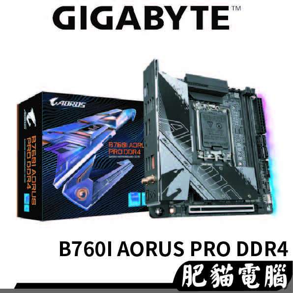 GIGABYTE 技嘉 AORUS B760I PRO DDR4 ITX/1700腳位/主機板