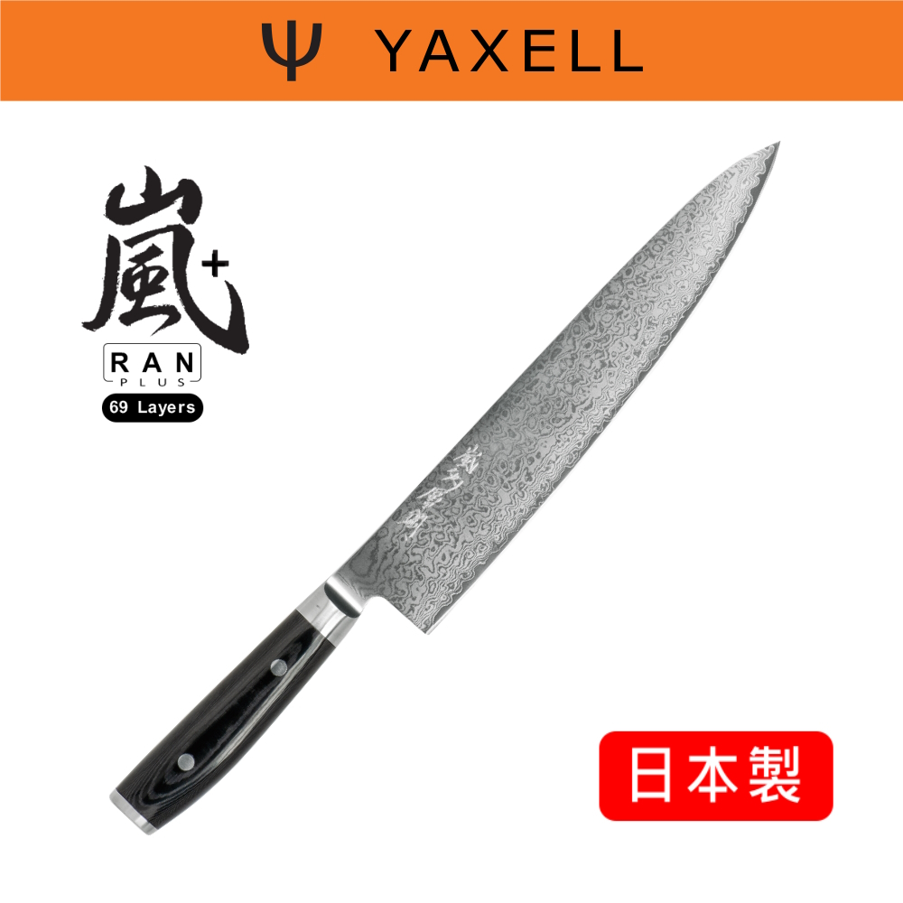 RS櫟舖【YAXELL】嵐RAN+ 255mm 主廚刀 69層 VG-10