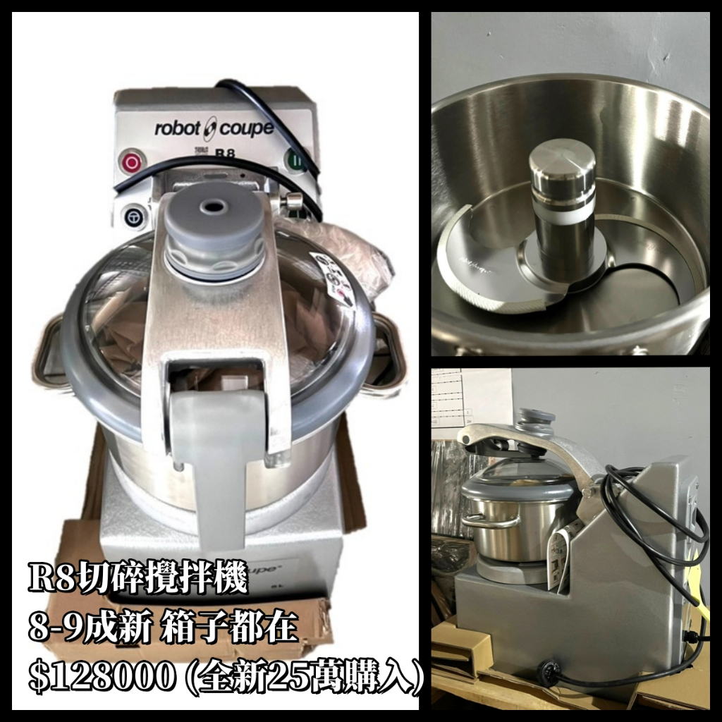 《宏益餐飲設備》Robot Coupe R8 切碎攪拌機 切碎機 攪拌機 食物調理 切菜機 粉碎機 (全新25萬)