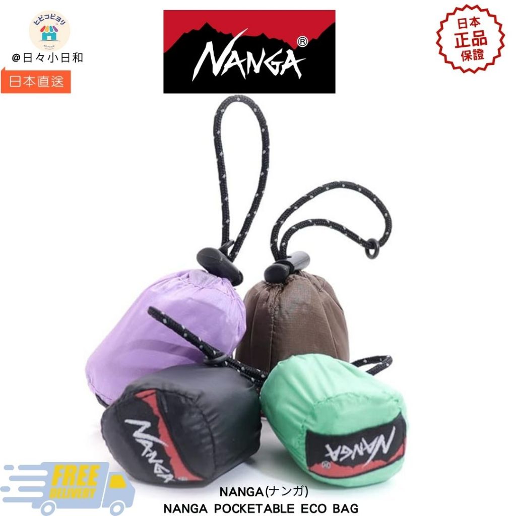 日本正品 NANGA POCKETABLE ECO BAG 環保收納袋 購物袋