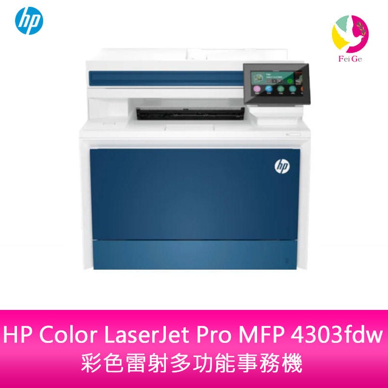 HP Color LaserJet Pro MFP 4303fdw 彩色雷射多功能事務機(5HH67A)