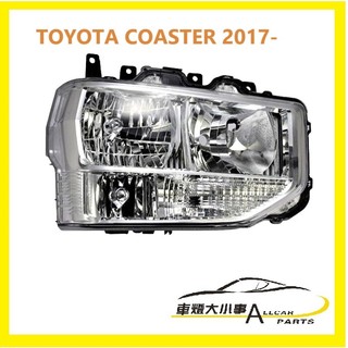 ((車燈大小事))TOYOTA COASTER 2017-原廠型大燈(無/有霧燈款)