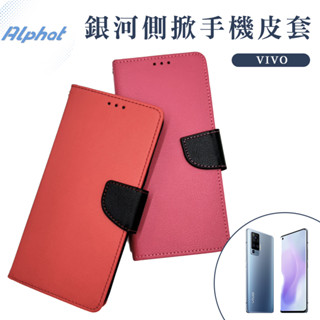銀河 手機皮套 VIVO V27 PRO. V27. V25 PRO. V25. V23 . V23e 側掀 皮套