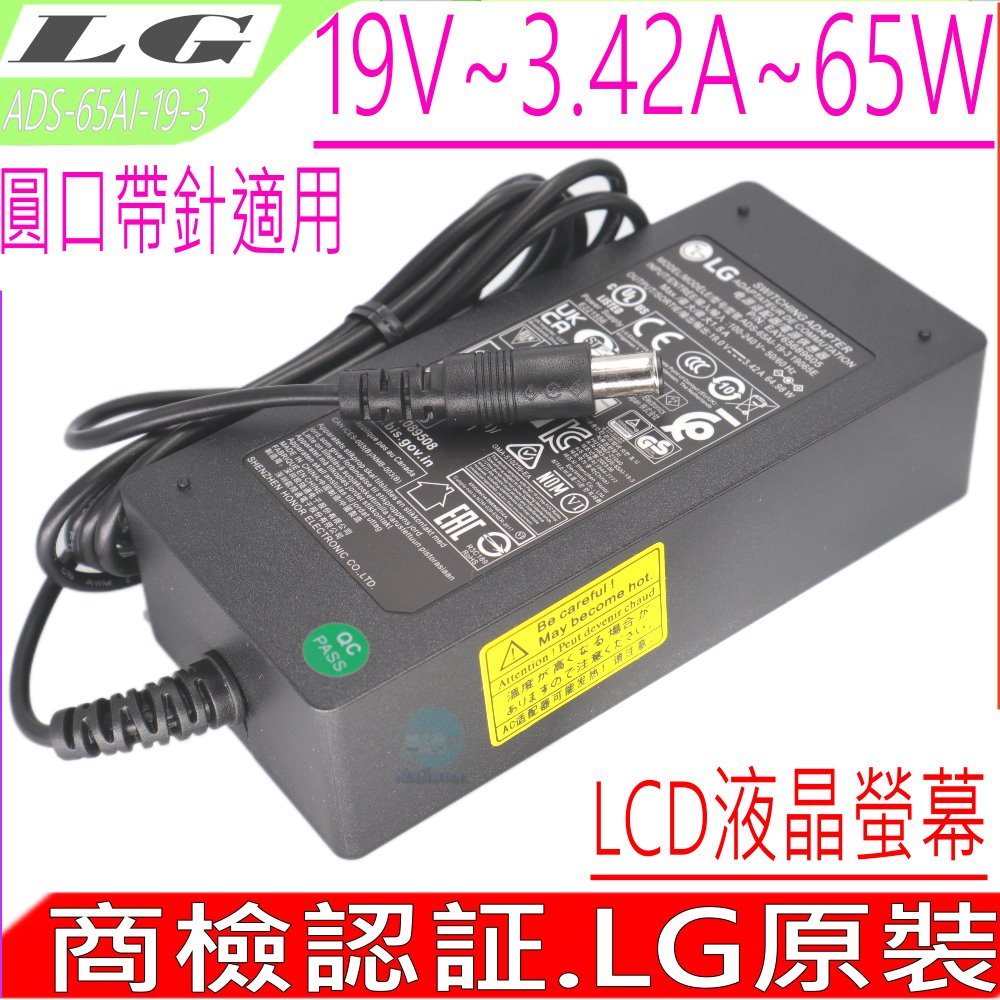 LG  19V 3.42A 65W LCD 液晶螢幕充電器(原裝) N450 R380 ADS-65AI-19-3