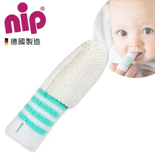 德國 NIP 嬰幼童 口腔清潔抗菌指套 清潔舌苔 新生兒口腔清潔 0-12M