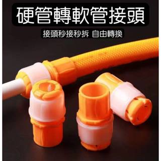 現貨 水龍頭水管固定器2入 水管固定器 水管旋轉接頭 水龍頭水管快速接頭 軟管轉硬管 洗車水槍接頭【C-16255】大廣
