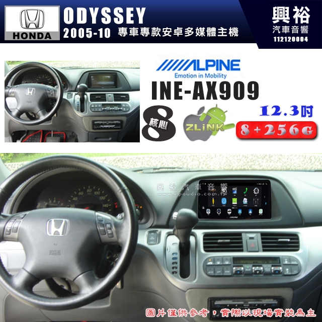 【ALPINE 阿爾派】HONDA本田 2005~10年ODYSSEY 12.3吋 INE-AX909全網通智能車載系統