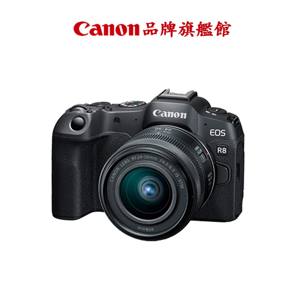 現貨 Canon EOS R8 RF24-50mm f/4.5-6.3 IS STM 公司貨 回函送2,000元郵政禮券