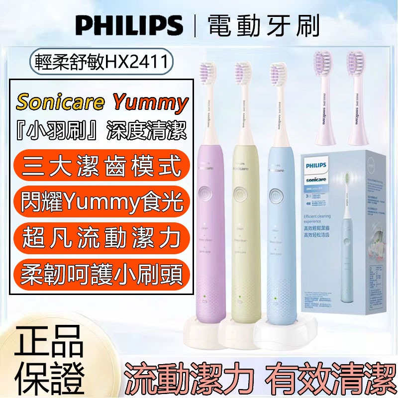 PHILIPS 飛利浦 Sonicare小羽刷 輕柔舒敏音波震動牙刷 HX2411