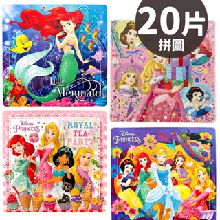 迪士尼公主拼圖 大20片拼圖 QFB系列/一個入 Disney Princess 冰雪奇緣 小美人魚 白雪公主 MIT