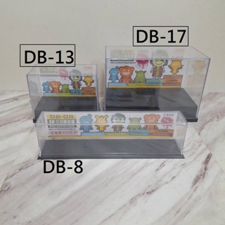 聯府 公仔陳列盒模型盒DB08/ DB13/ DB17