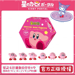♡甜心🌟♡ 台灣🇹🇼現貨🌈官方正版➰星之卡比 糖果袋卡比 卡比之星 卡比 KIRBY 公仔 擺件 玩具