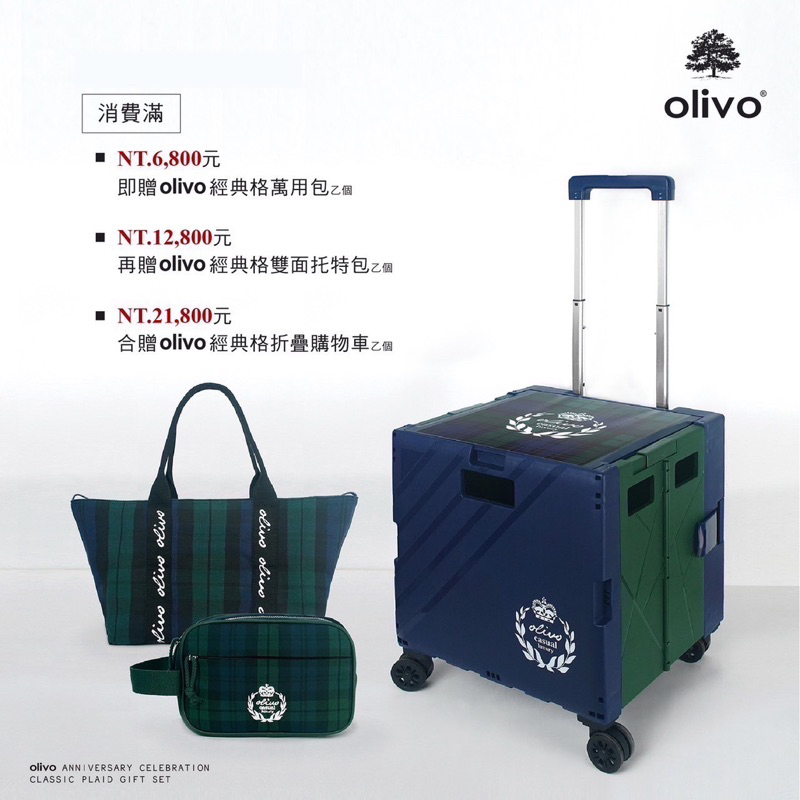 Olivo 2023最新款滿額贈品經典格紋托特包全新只拆開拍照