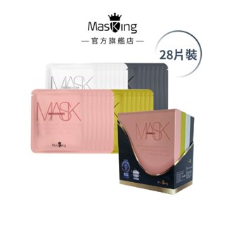 【Masking膜靚】#20敏感性肌膚安瓶面膜28片 修護/控油/保濕/美白 精華液 玻尿酸面膜 補水面膜 MIT