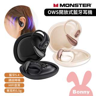 【monster魔聲】open ear ows 開放式 藍牙耳機 ac210(無感配戴 藍芽耳機 真無線耳機 降噪耳機)