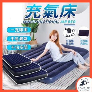 [台灣出貨] 專利強韌耐用 睡墊 充氣床 單人加大 雙人床墊 露營 氣墊床 休閒床墊 露營床 植絨充氣床 車用床沙灘