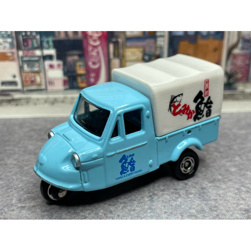 tomica 三腳雞 三輪車 小雞車 多美小汽車 MP5 多美 會場車 鮮魚