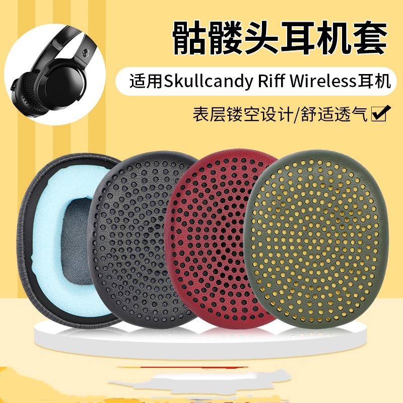 適用Skullcandy Riff Wireless骷髏頭頭戴式藍牙耳機套海綿套耳罩 耳罩 耳機套