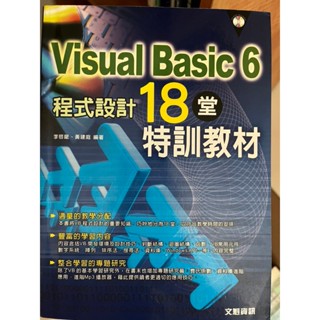 visual basic 6 程式設計(二手書)