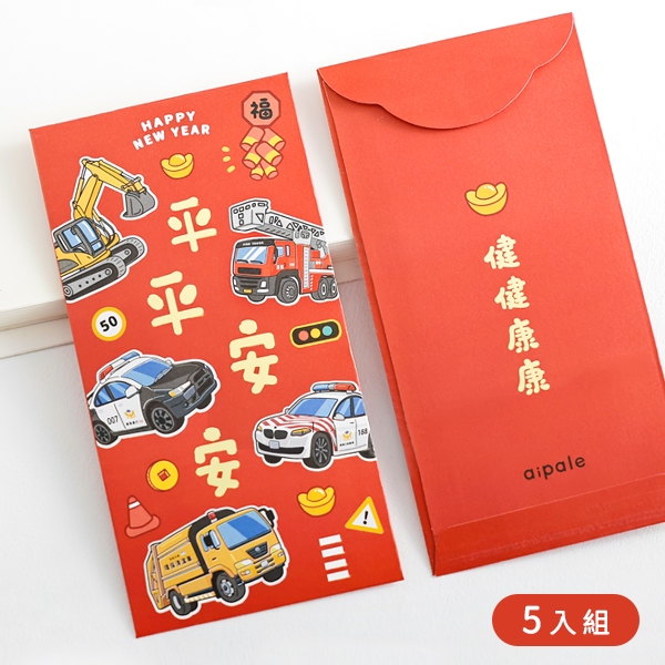 [台灣現貨]台灣原創設計新年平安健康汽車紅包 5入組 紅包 車子圖案紅包袋 新年壓歲錢紅包袋