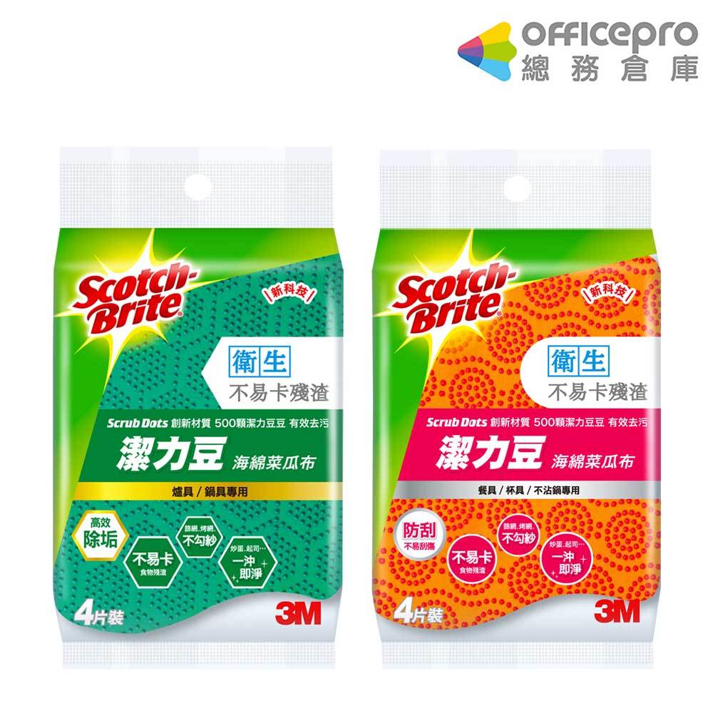 3M潔力豆海綿菜瓜布/爐具/鍋具專用/不沾鍋專用/4片裝/ 包｜Officepro總務倉庫