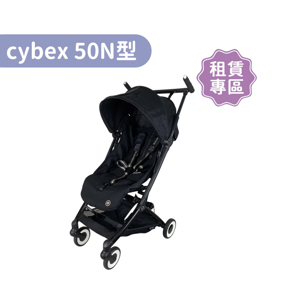 【momMe租賃】[cybex50N型]Libelle 輕巧登機嬰兒手推車-黑色｜每日50元｜租借體驗｜出租免運費