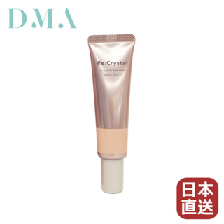 【日本直送】DMA 藥用Re: Crystal美白妝前隔離乳SPF50／PA++++ 30克 傳明酸 保濕 美白 防曬