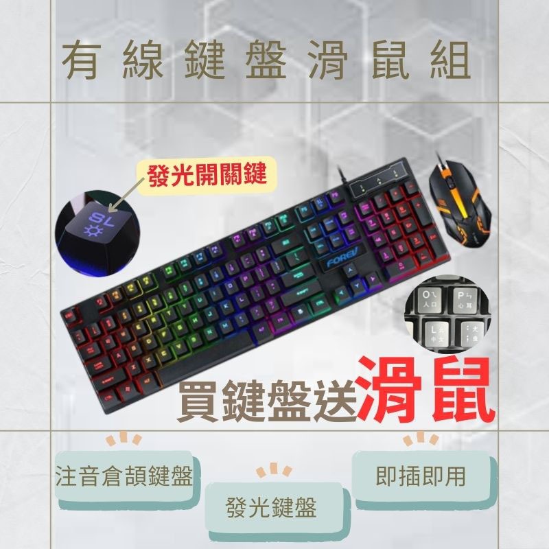 鍵盤滑鼠 現貨 注音鍵盤 滑鼠  RGB 發光懸浮鍵 鍵盤滑鼠組 有線  彩虹背光 薄膜鍵盤 鼠標套裝 機械手感